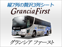 グランシアファースト写真