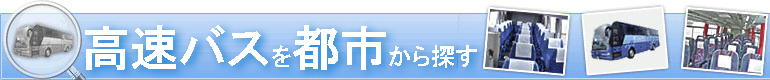 人気都市から探す
