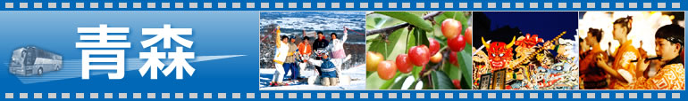 青森
